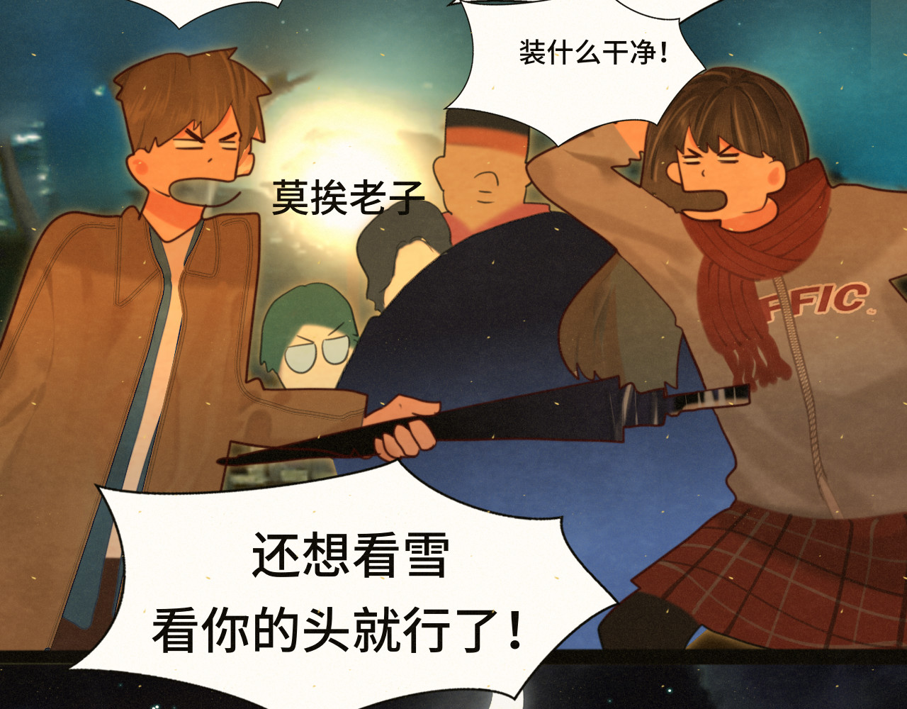 第81话冬季初雪 第 56 页