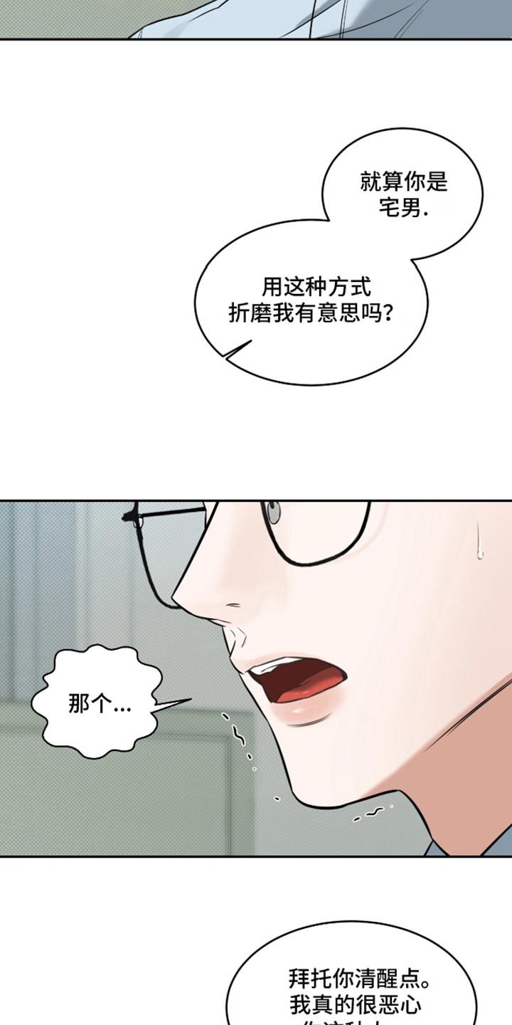第7话 臆想 第 4 页