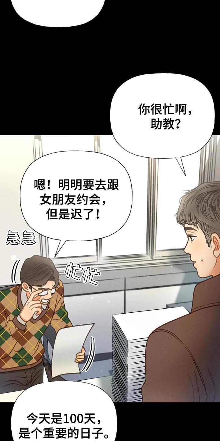 第94话 【第二季】钥匙 第 29 页