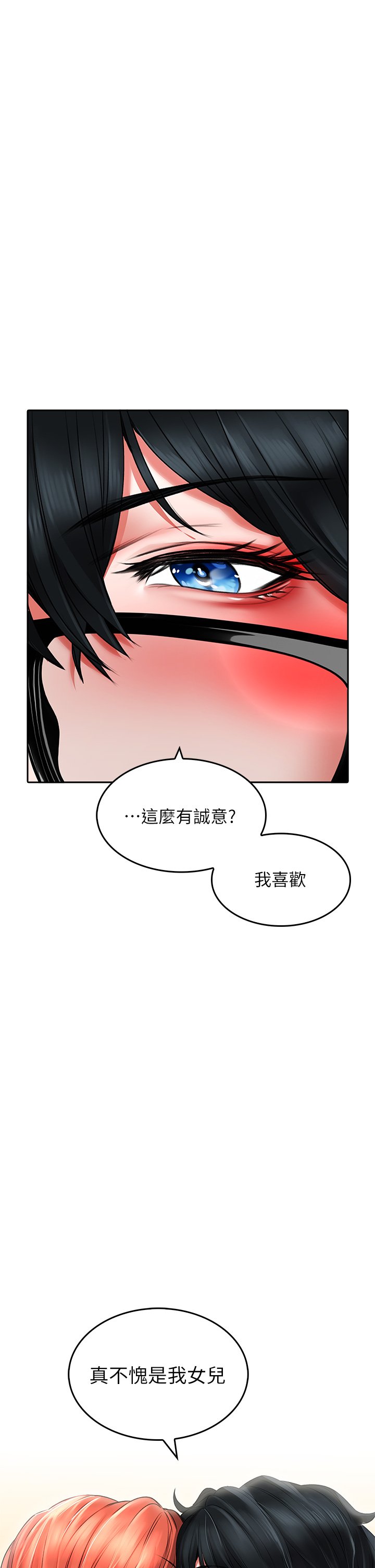 第20话 - 饥渴的母女俩 第 31 页