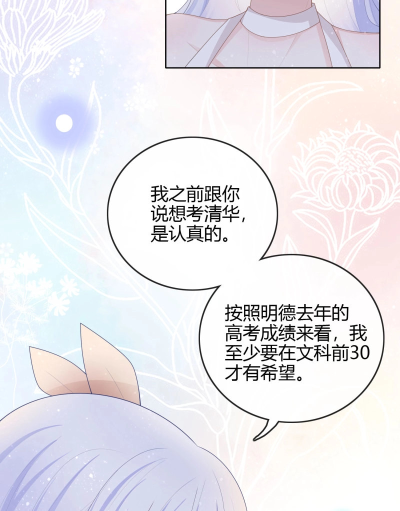 第50话 不能松懈 第 40 页