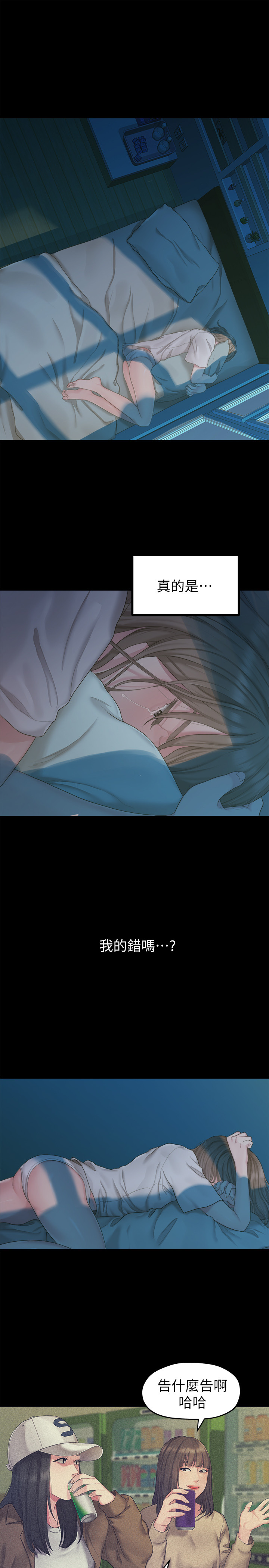 第23话 - 是我的错吗? 第 9 页
