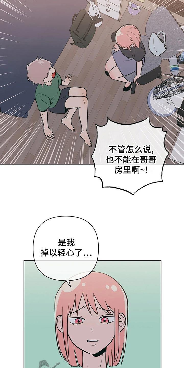 第68话 去哪了 第 17 页