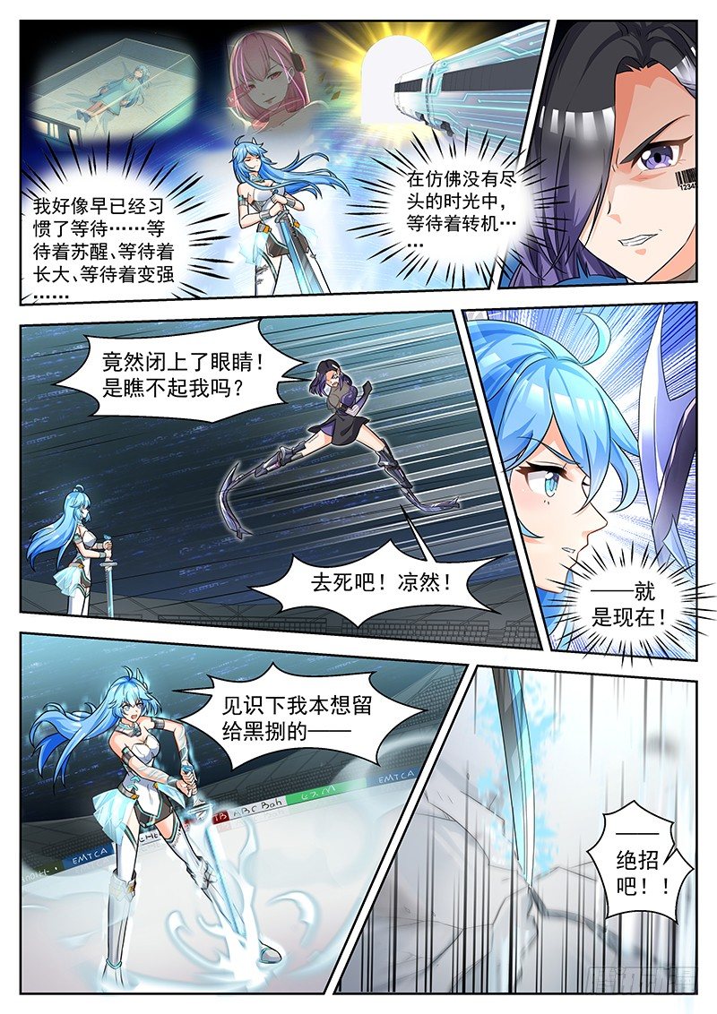 第27话 绝望练就的耐心 第 8 页