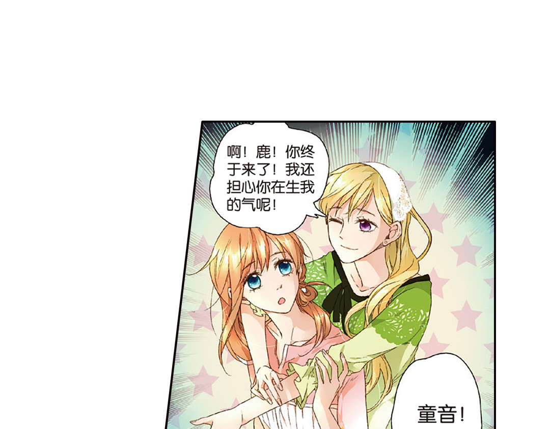 第14话 小鹿的任务（下） 第 12 页