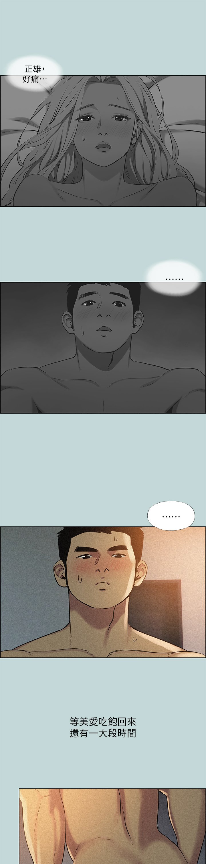 第66话 - 偷干朋友的女友 第 19 页