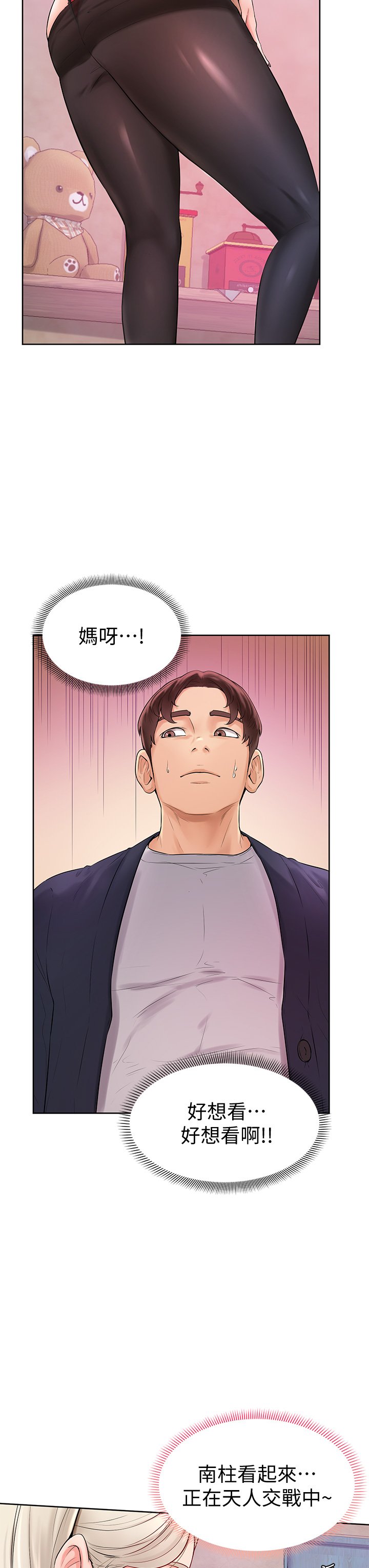 第3话 - 让姐姐餵饱你♥ 第 41 页