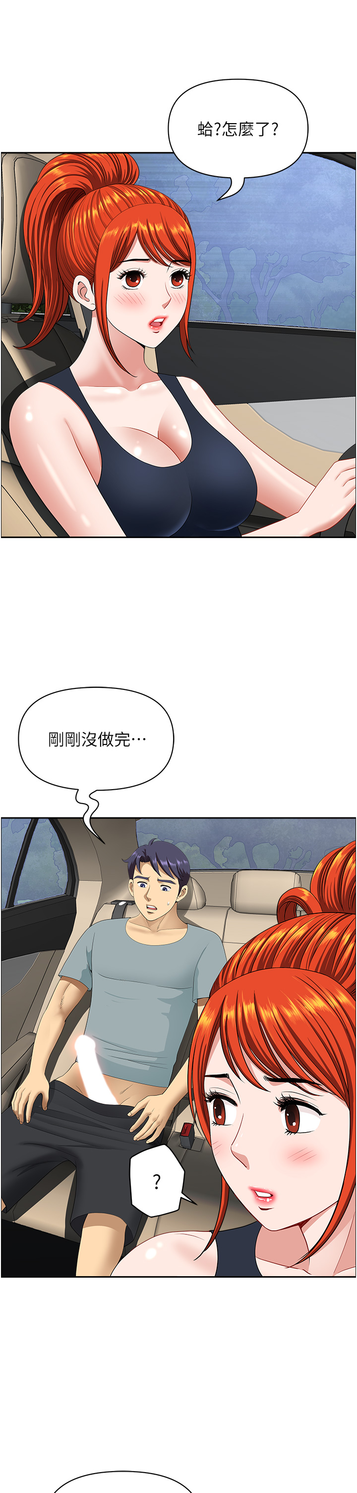 第21话 - 失控暴走的小老弟 第 46 页