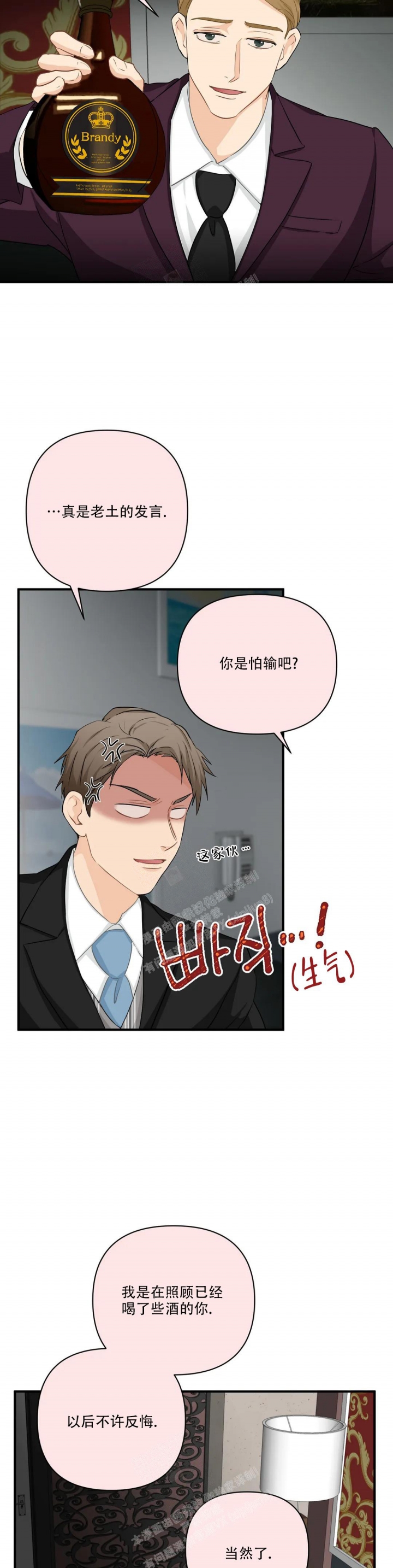 第105话 小心眼 第 5 页