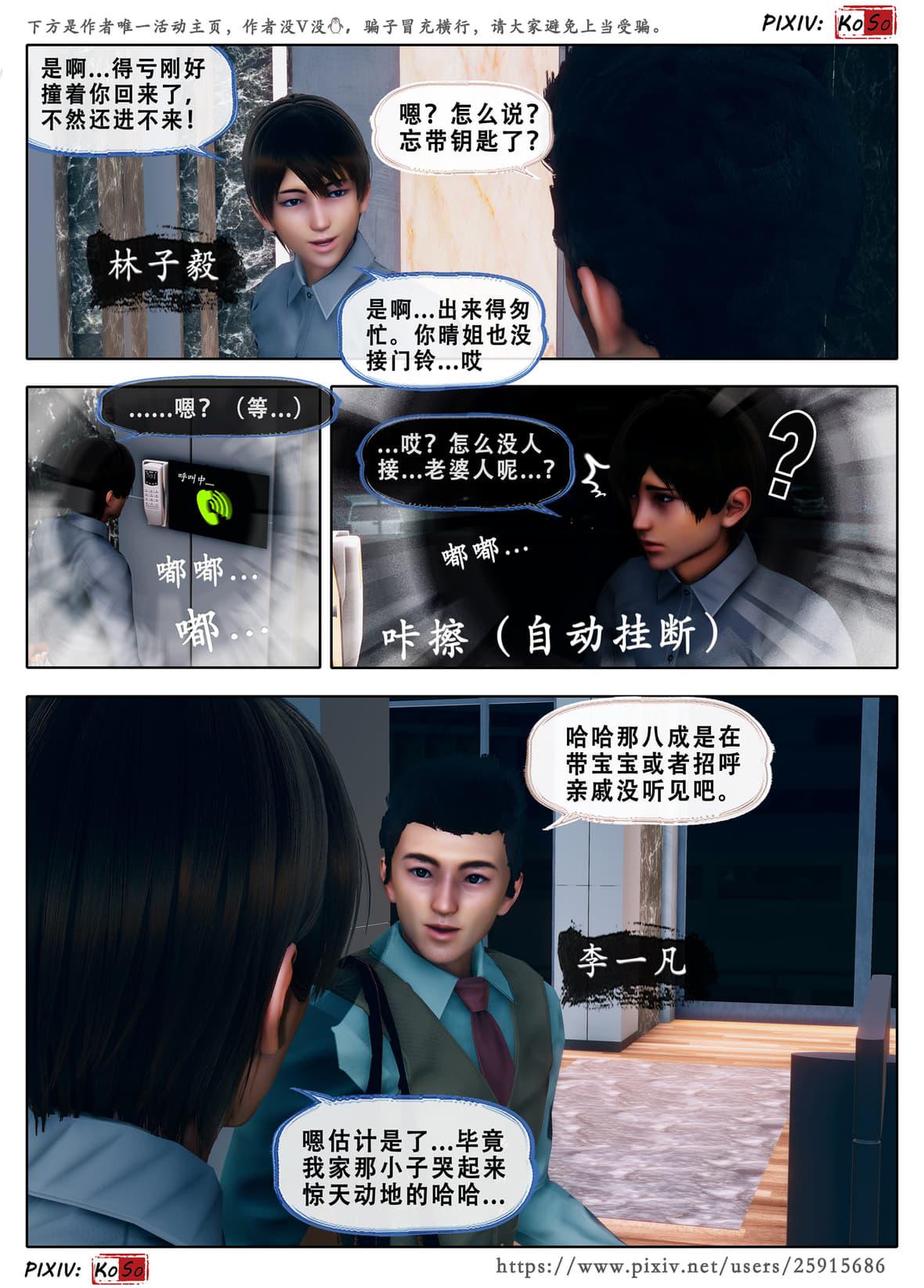 [KOSO] 天伦 - 苏婀晴篇 3 第 5 页