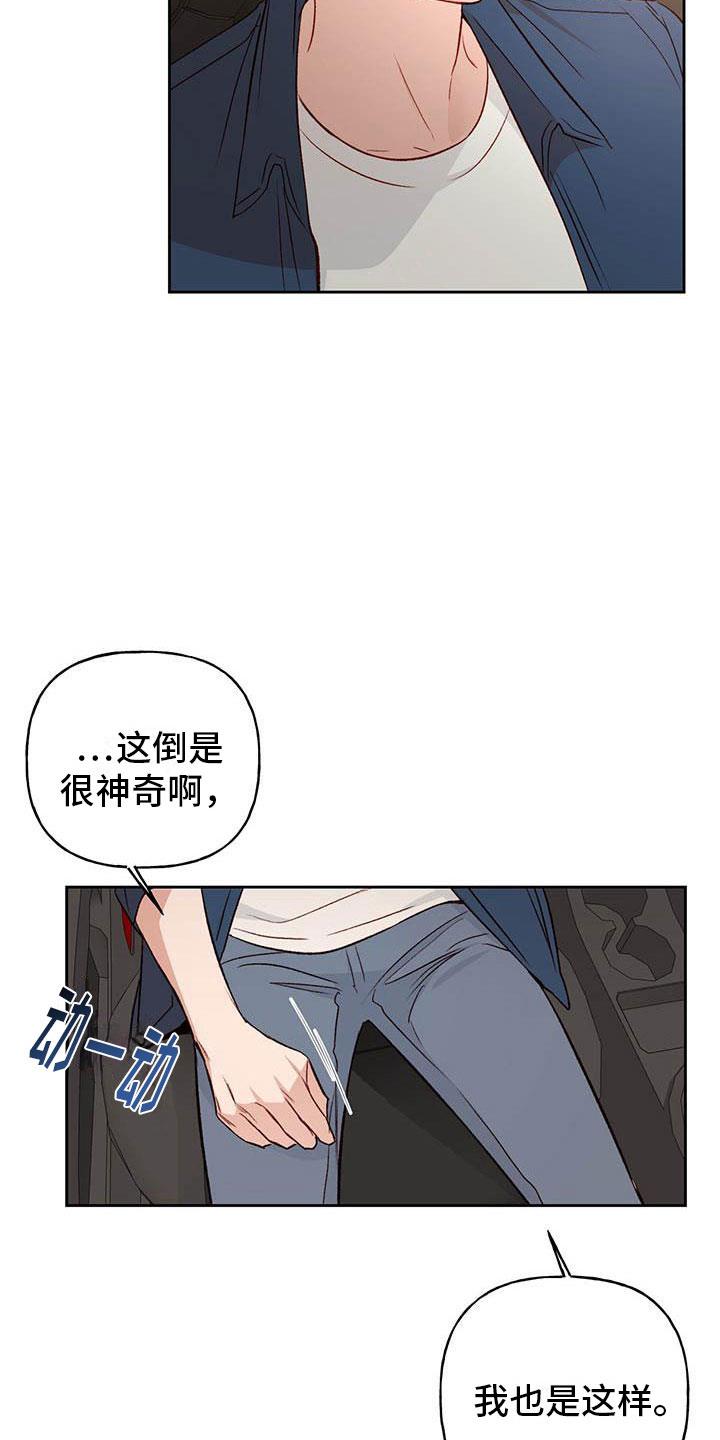 第28话 想问的 第 11 页