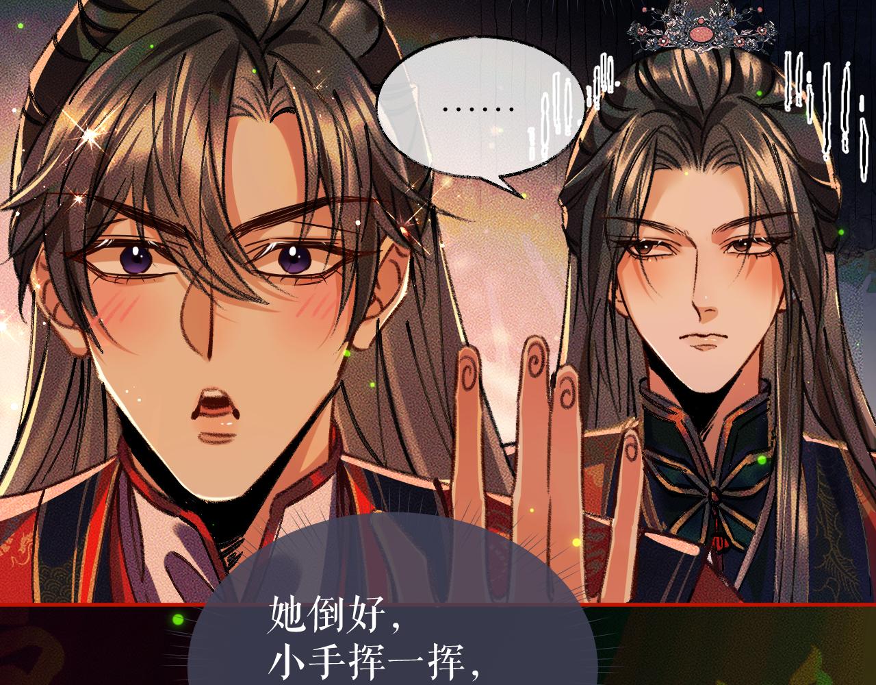 第22话 阴婚现场，非礼勿听 第 8 页
