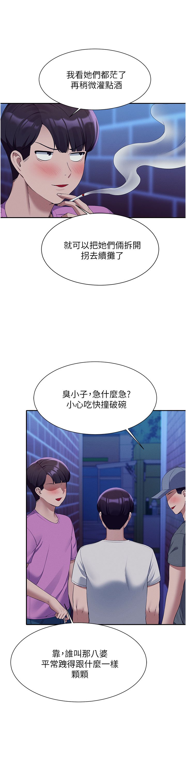 第61话 - 突发状况 第 29 页