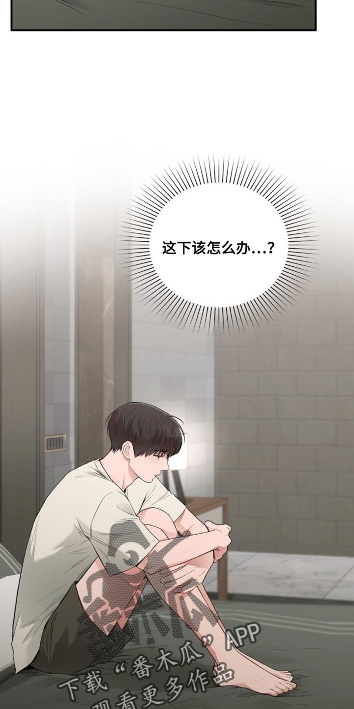 第86话 都结束了 第 11 页