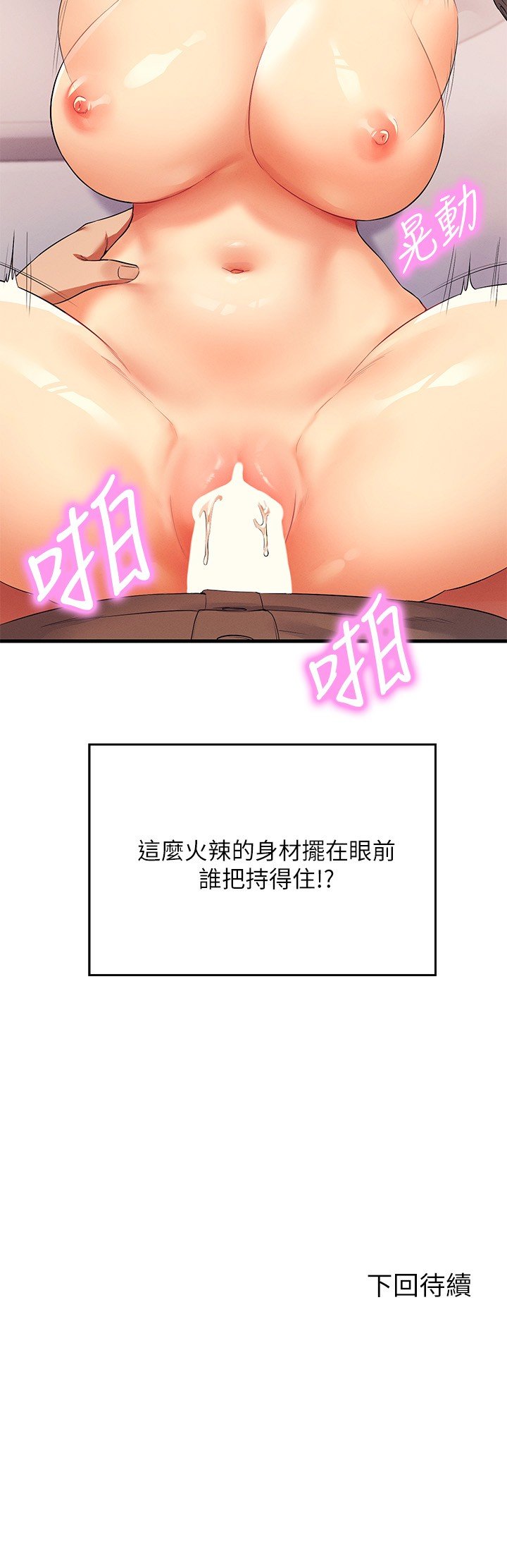 第18话 - 其实人家是第一次… 第 30 页