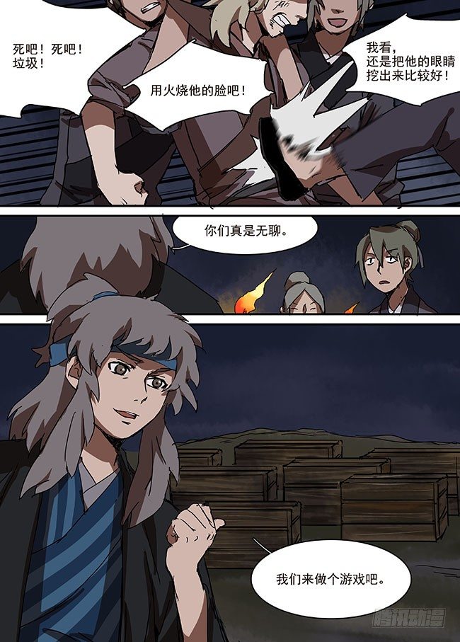 第三十一回·断崖 第 13 页