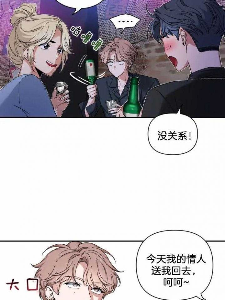 第67话 男朋友 第 5 页