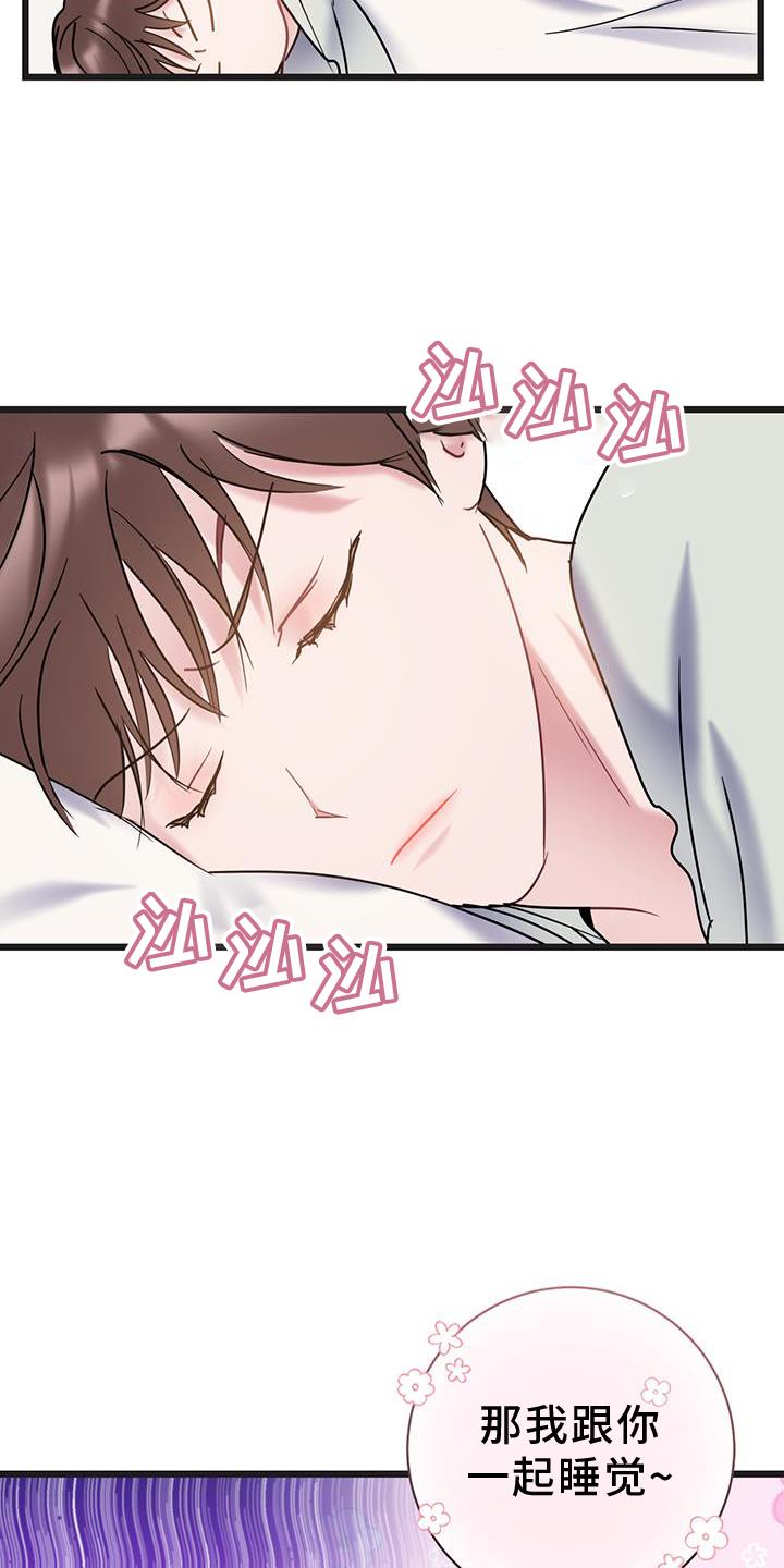 第91话 【第二季】原谅 第 25 页