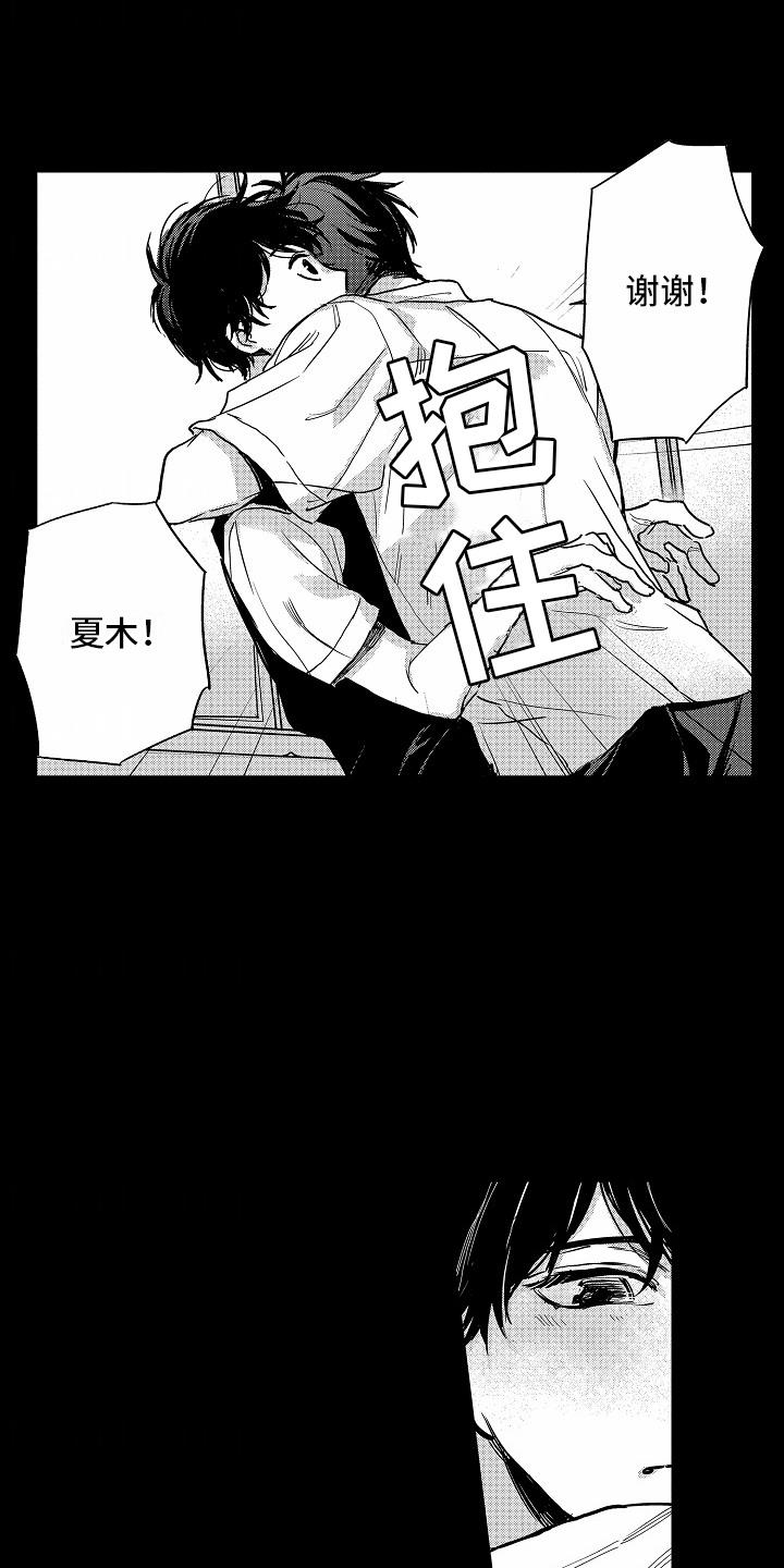 第15话 谎言 第 3 页