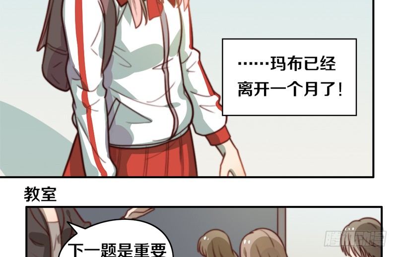 第31话 请和我谈恋爱 第 5 页