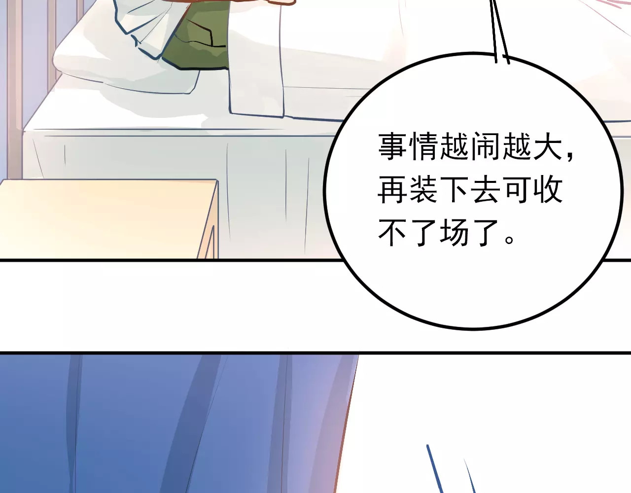 第59话 失控？ 第 34 页