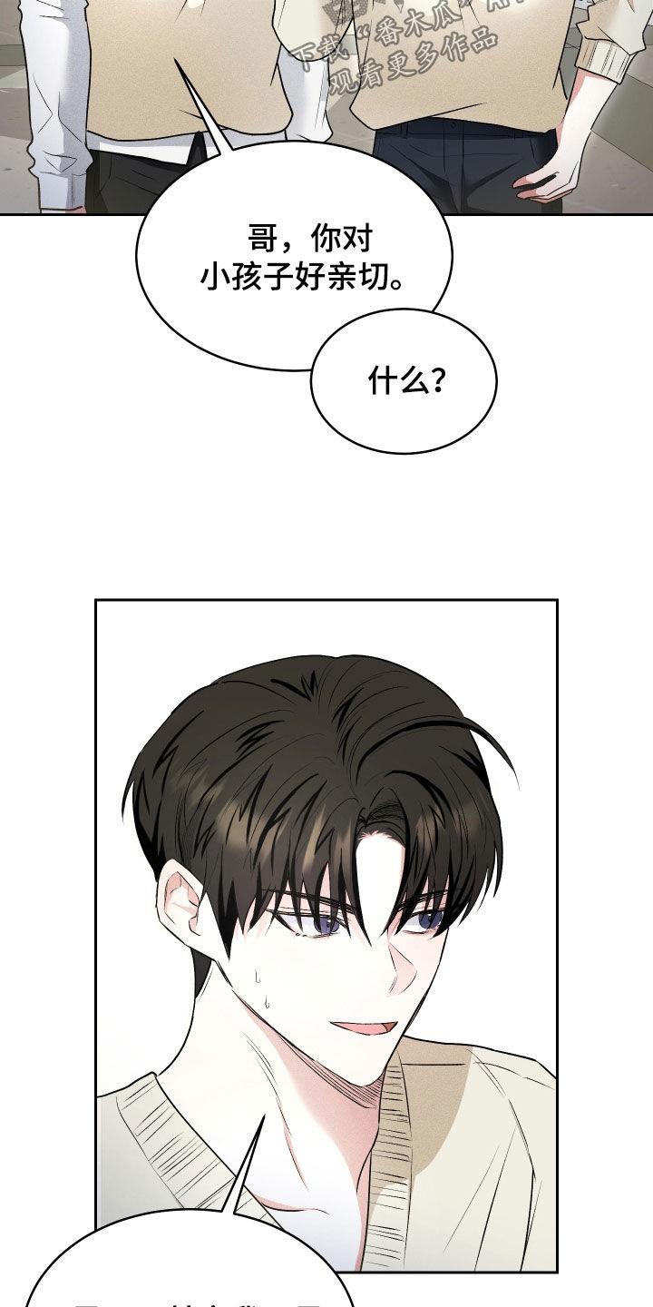 第22话 惹事精 第 23 页