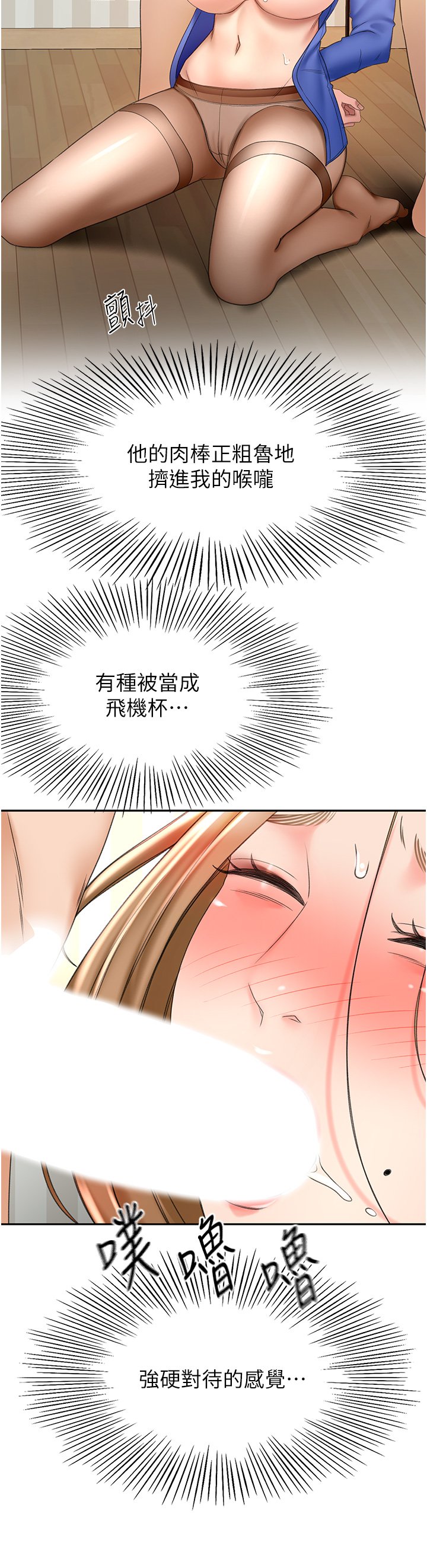第70话 - 求求你不要停…! 第 29 页
