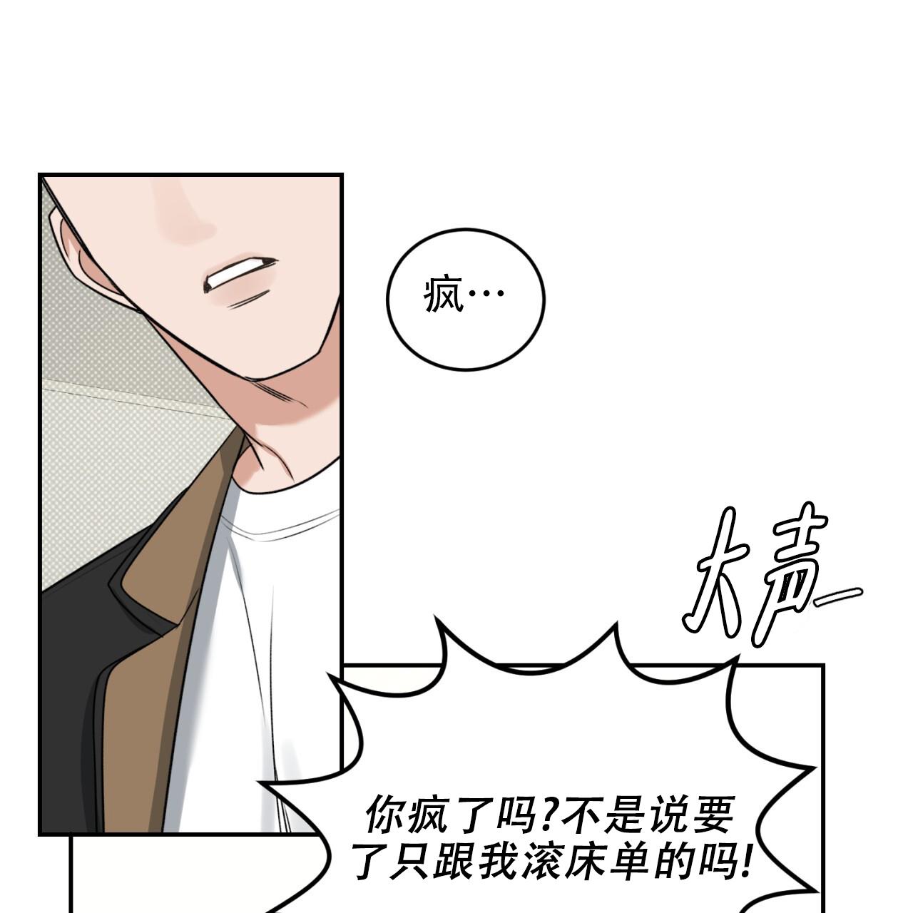第2话 发疯 第 29 页
