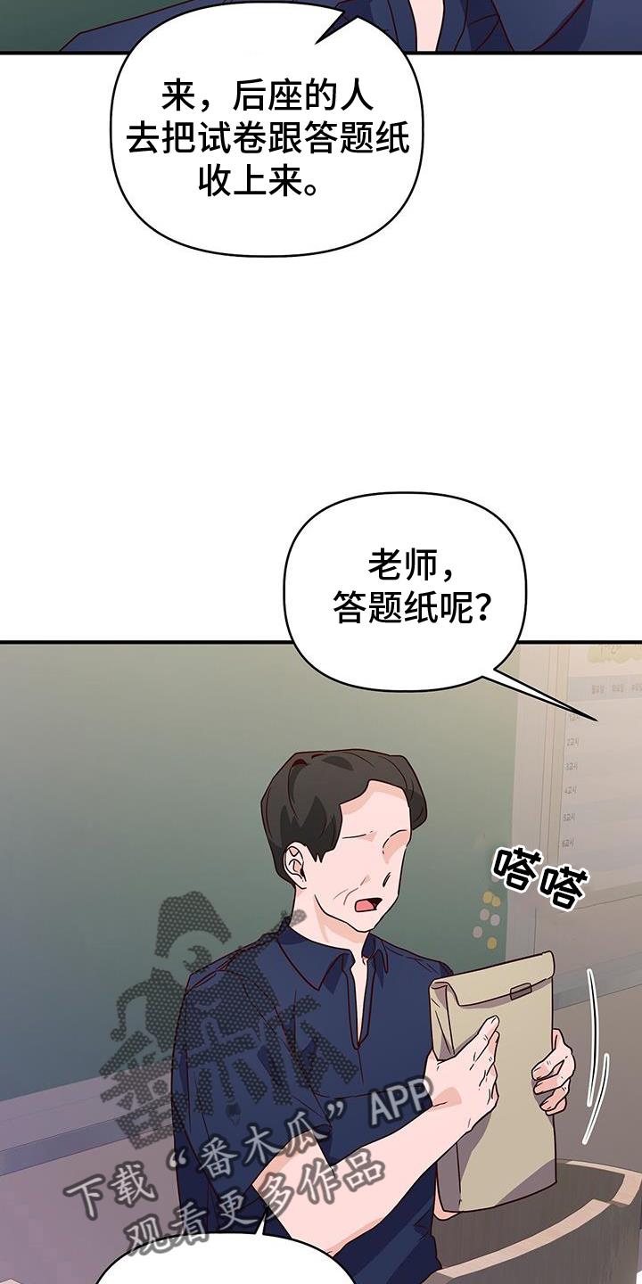 第29话 作弊 第 6 页