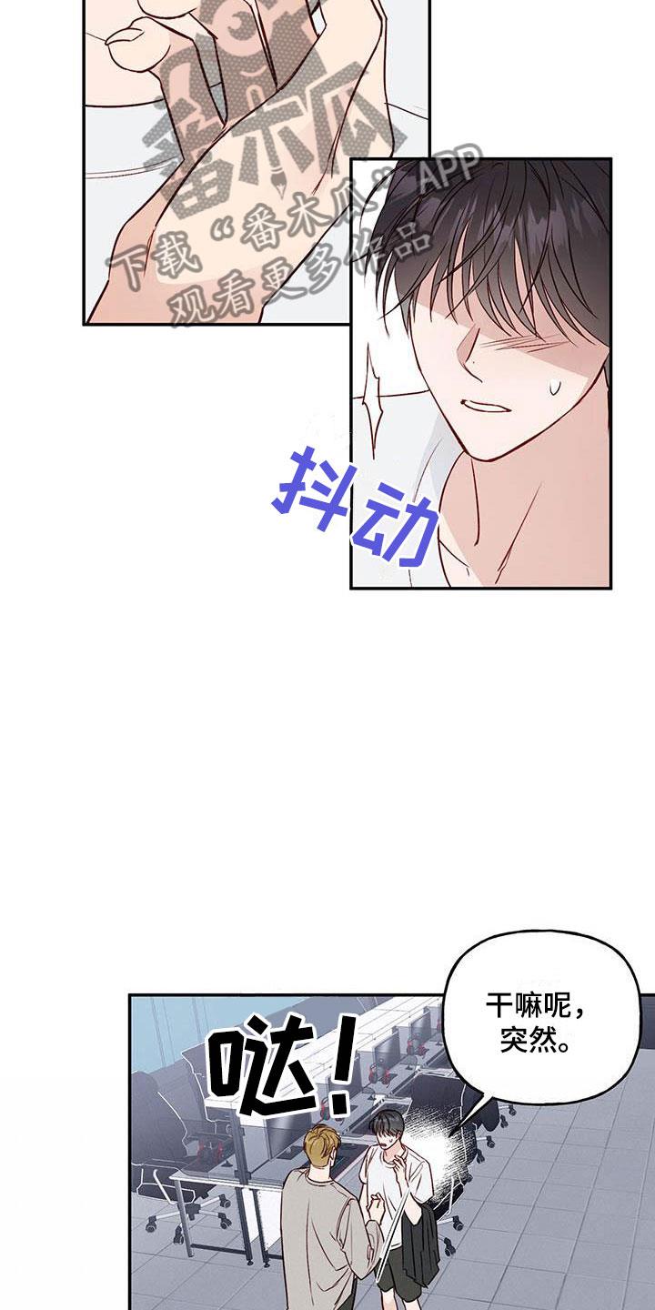 第14话 去赏花？ 第 17 页