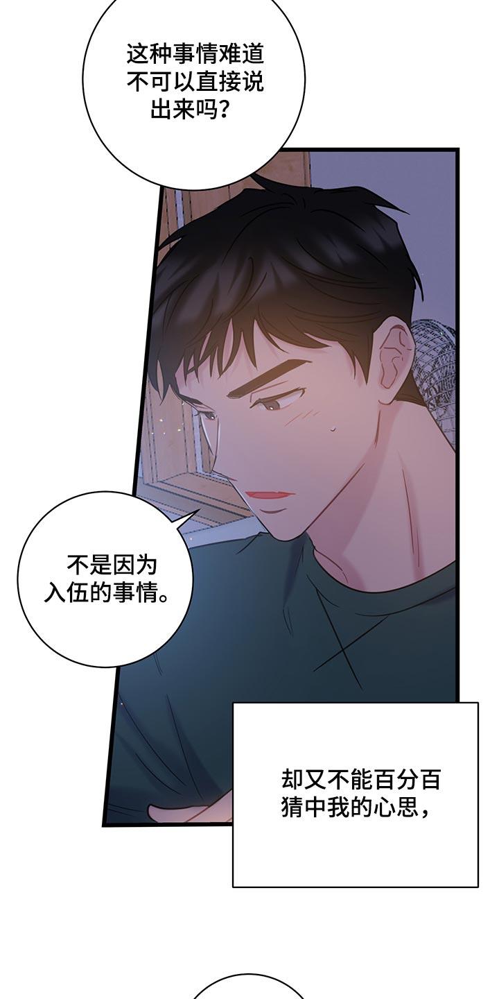 第35话 一起去入伍吧 第 13 页