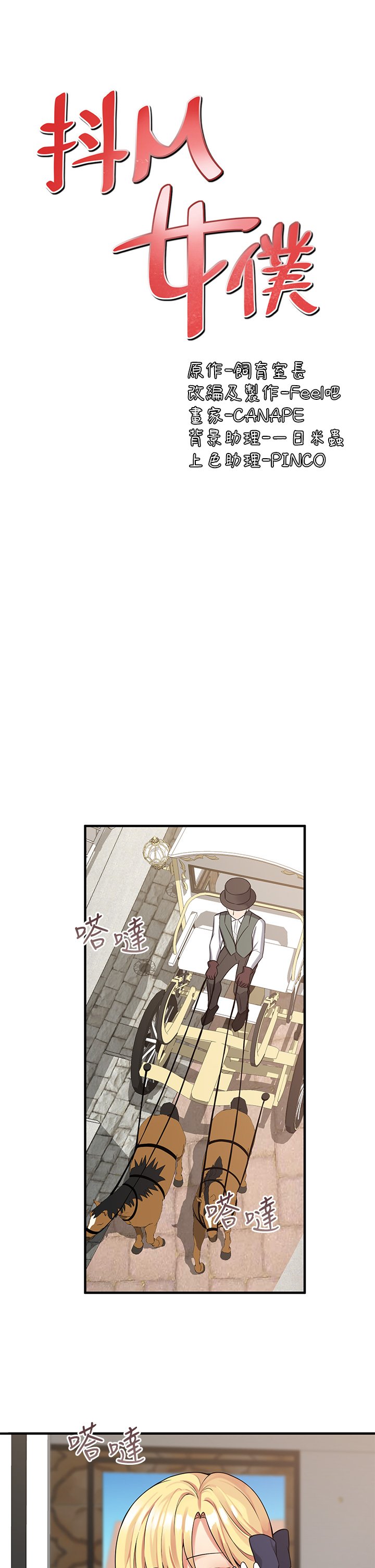 第8话 - 激发妒意的美色 第 17 页