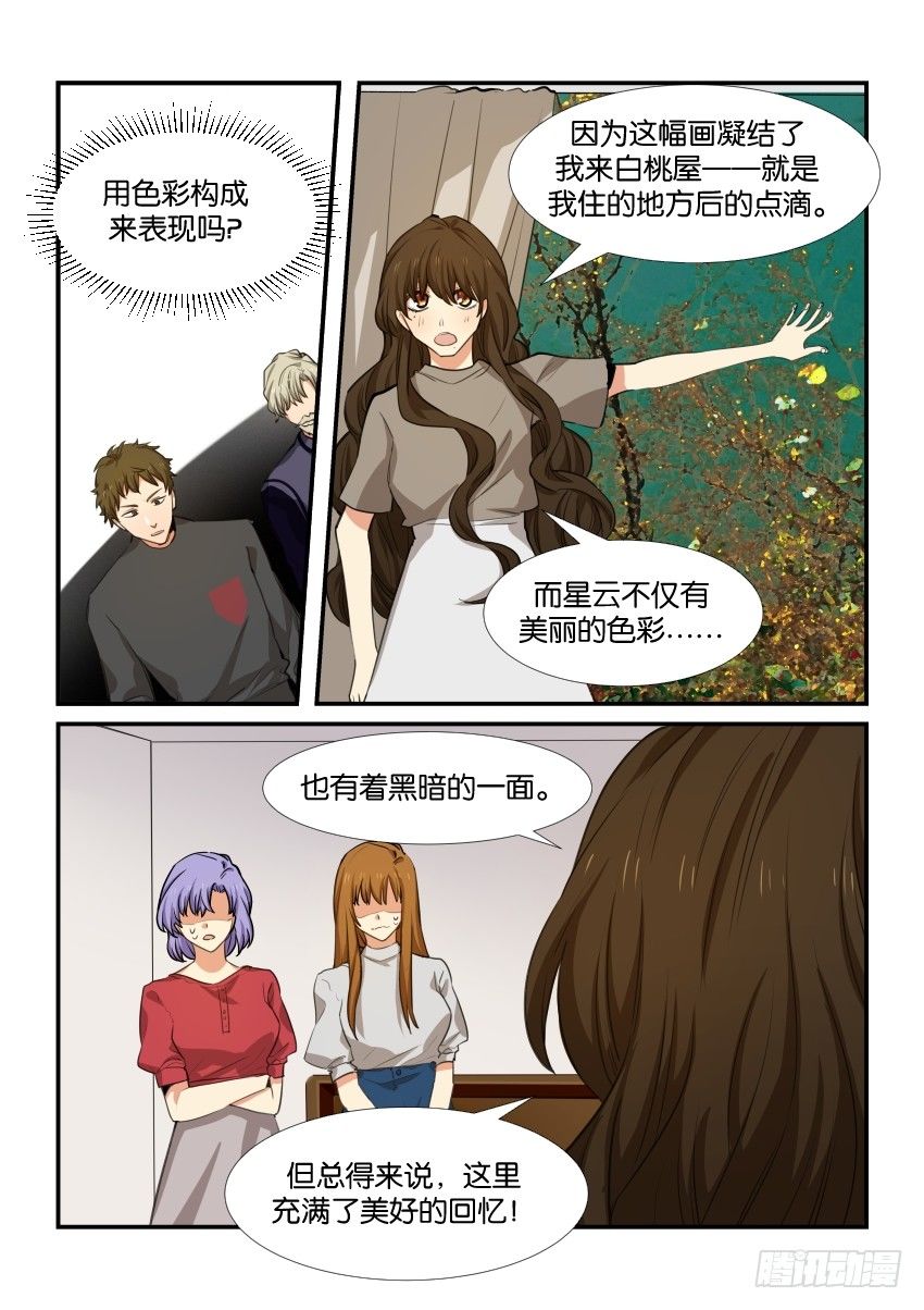 第五十二话 第 7 页