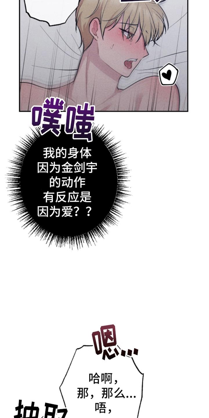 第33话 以爱为名 第 18 页