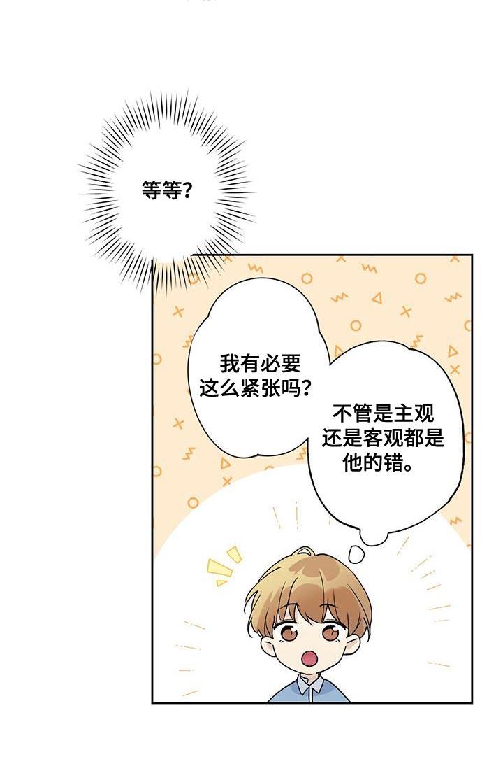 第43话 是我弄的 第 11 页