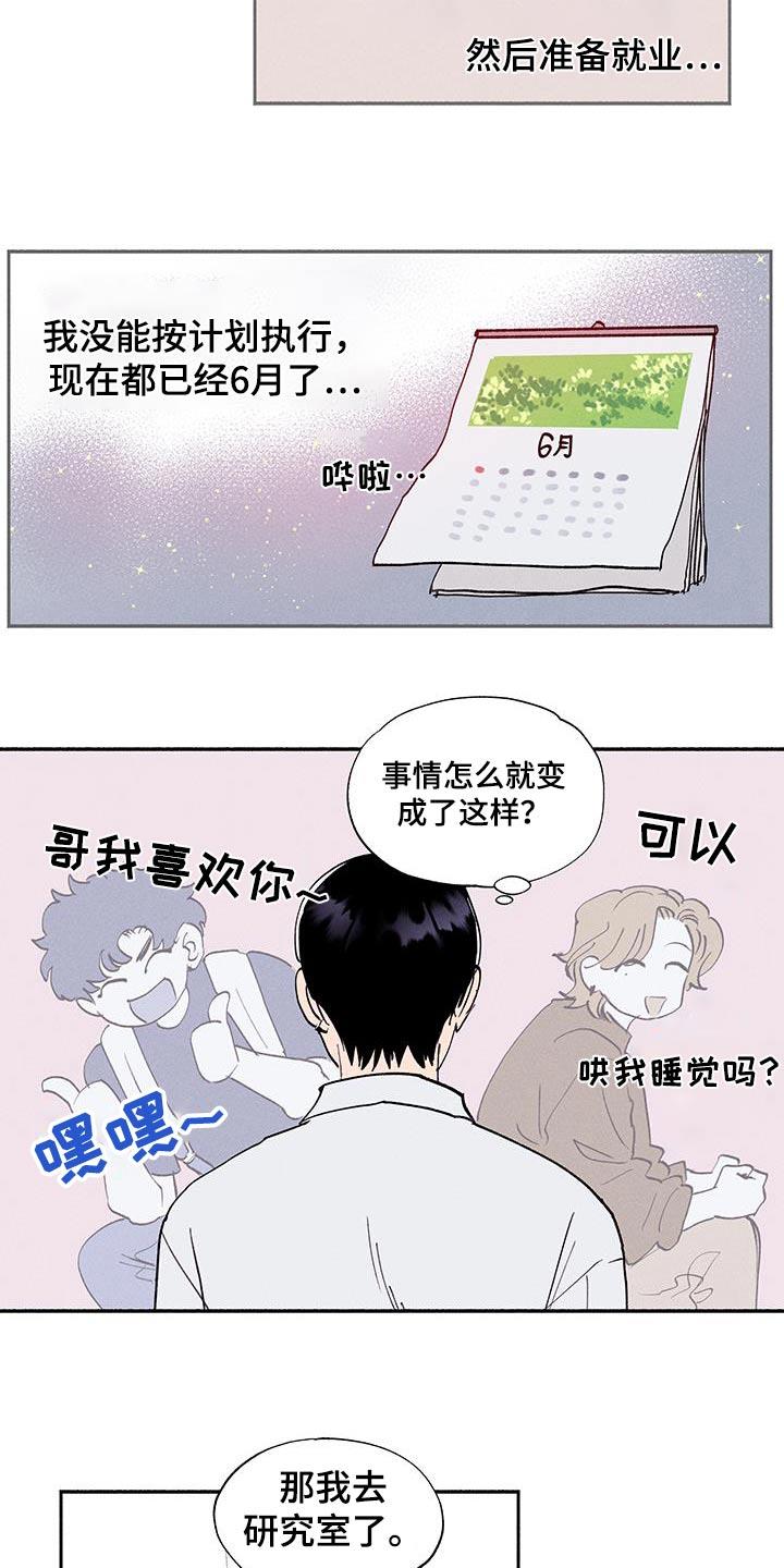 第71话 【第二季】还在学习 第 14 页