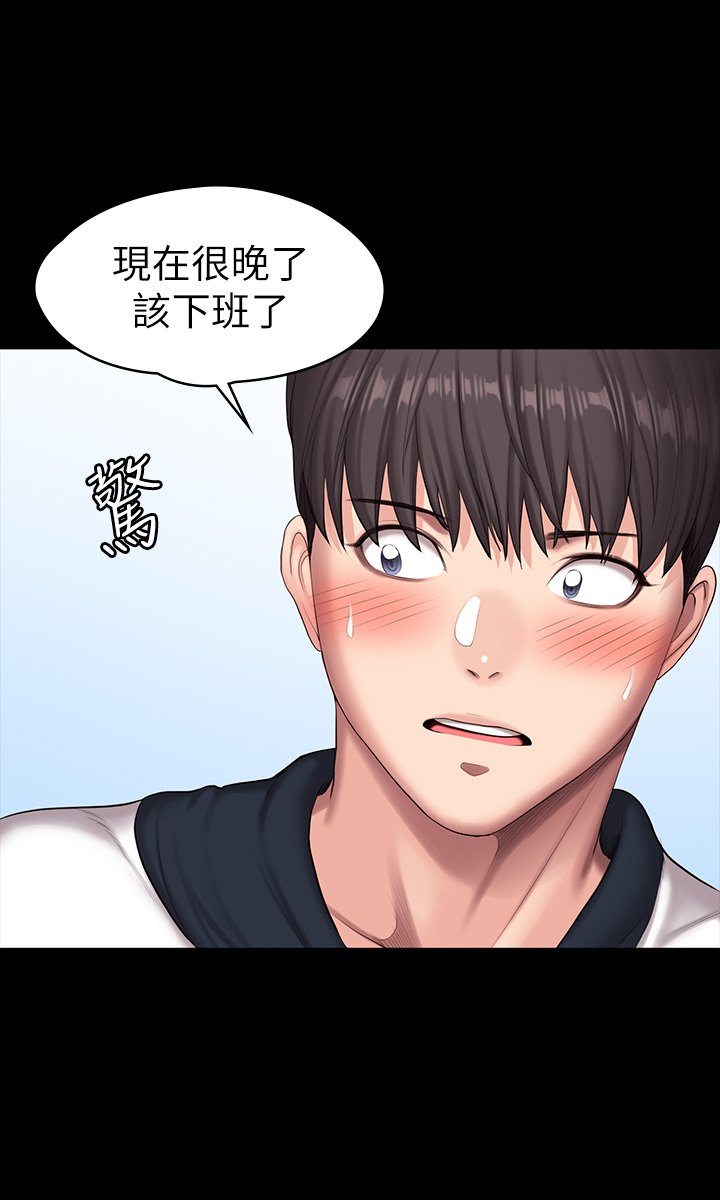 第88话 - 现在可以做一次吗? 第 29 页