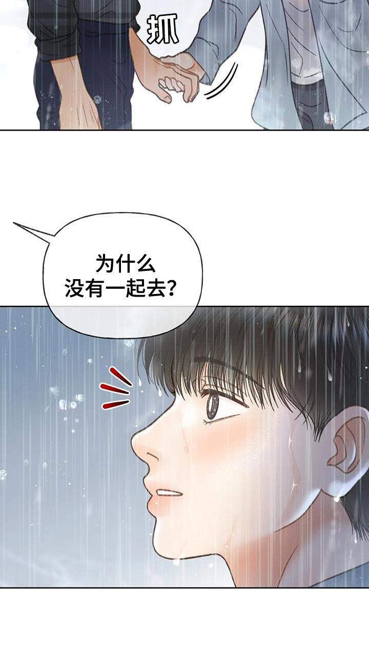 第112话 【第三季】自私 第 21 页