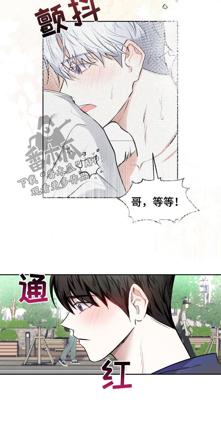 第15话 什么关系 第 12 页
