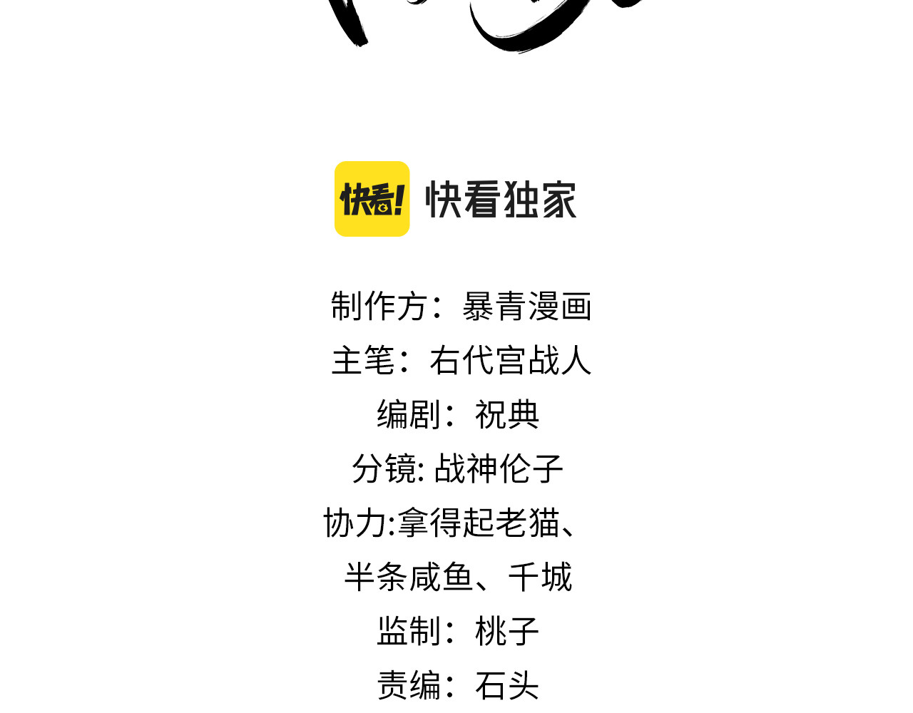 第25话 欲加之罪 第 3 页
