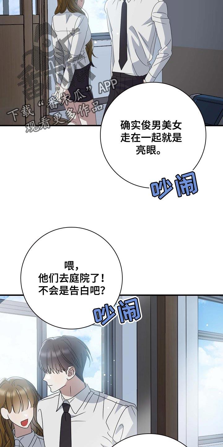 第17话 有点想哭 第 21 页