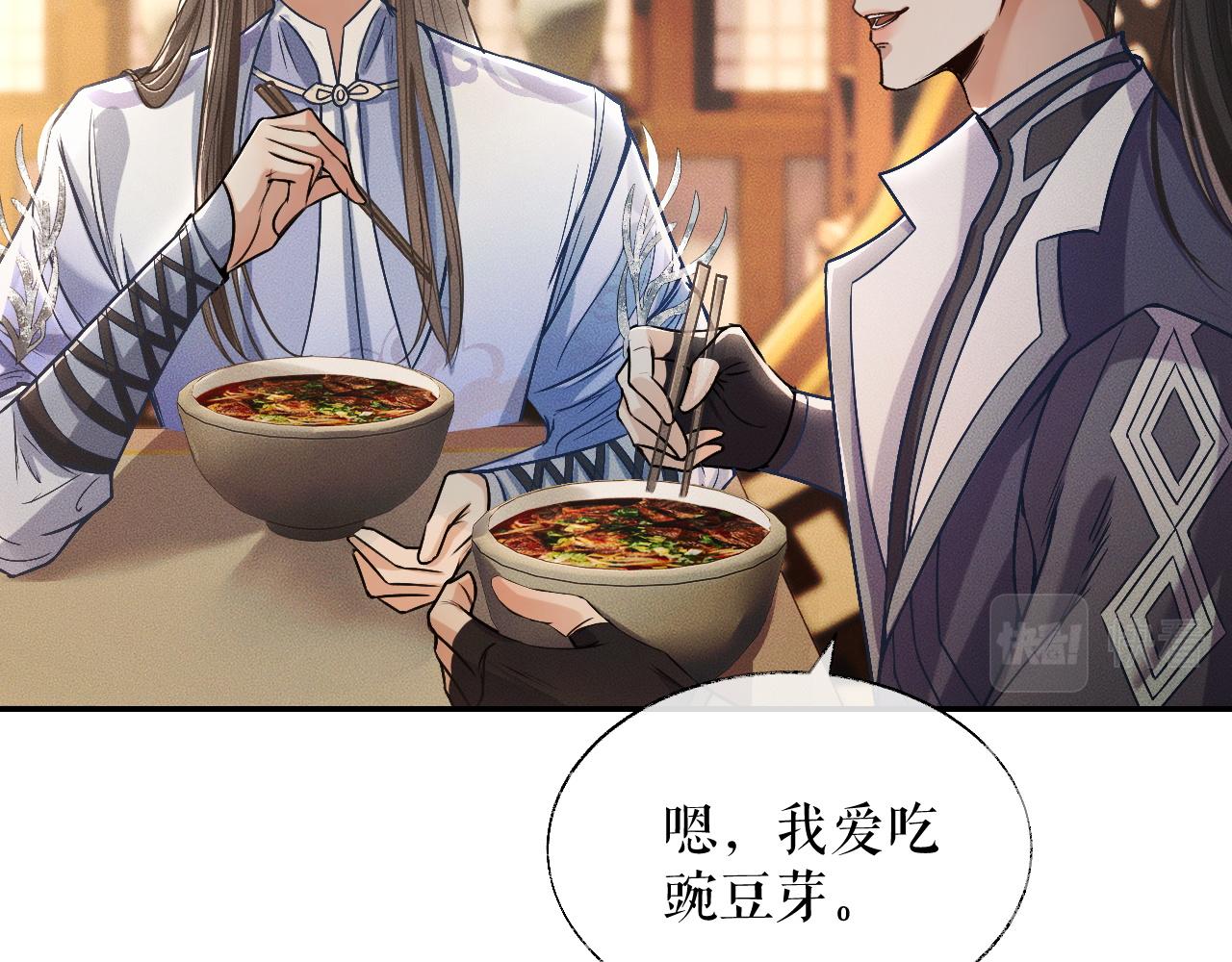 第29话 师尊的口味 第 25 页