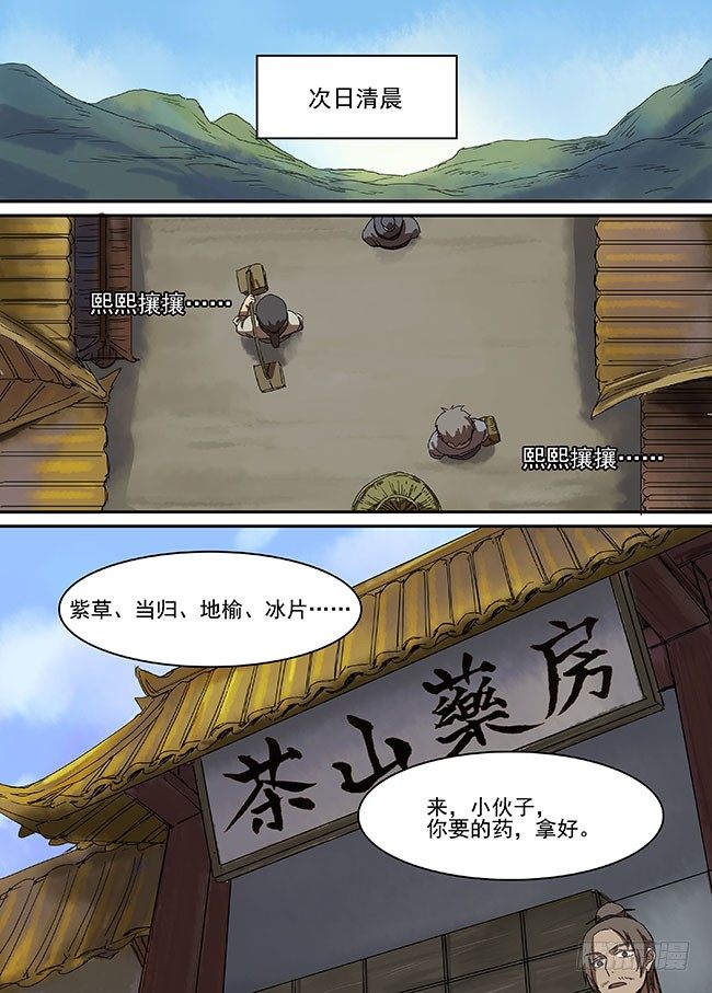 第三十三回·火药 第 11 页