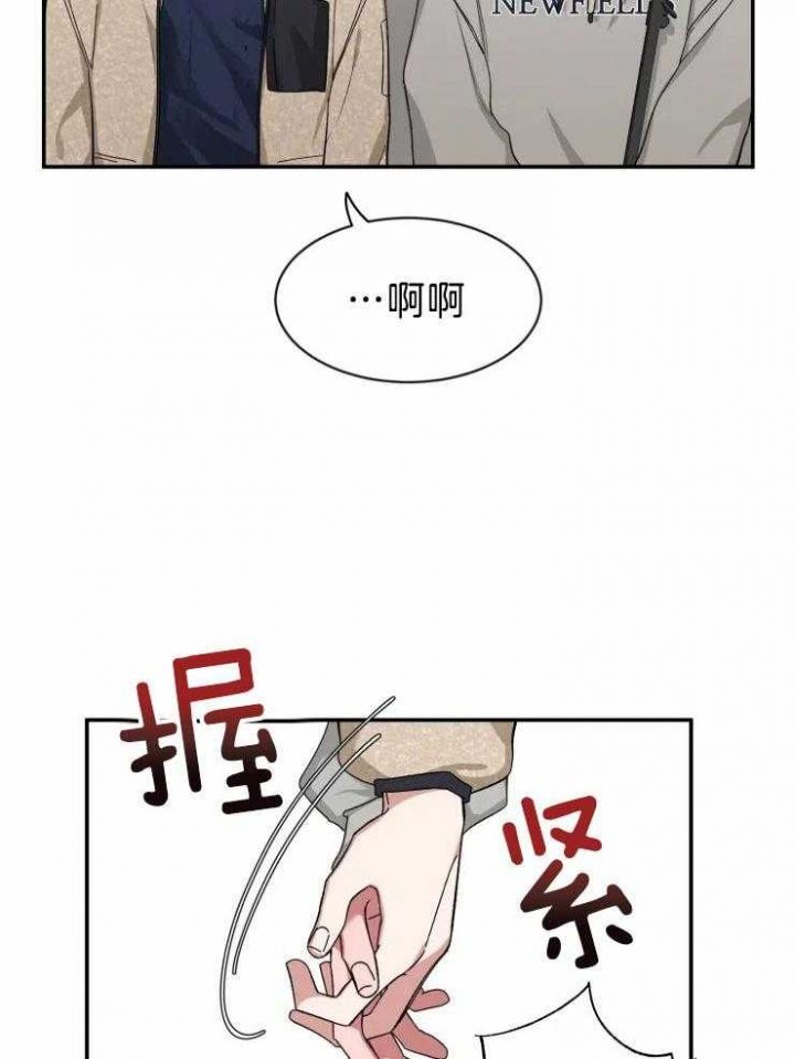 第96话 前任 第 26 页