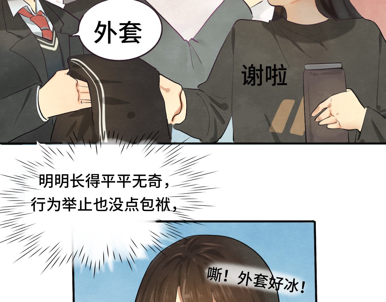 第16话 茶艺大战  一触即发 第 10 页