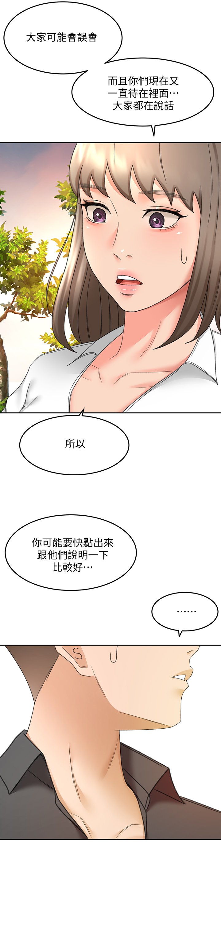第36话 - 逸云意外的告白 第 31 页
