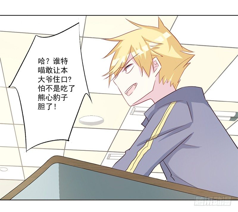 012 特别的插班生 第 22 页