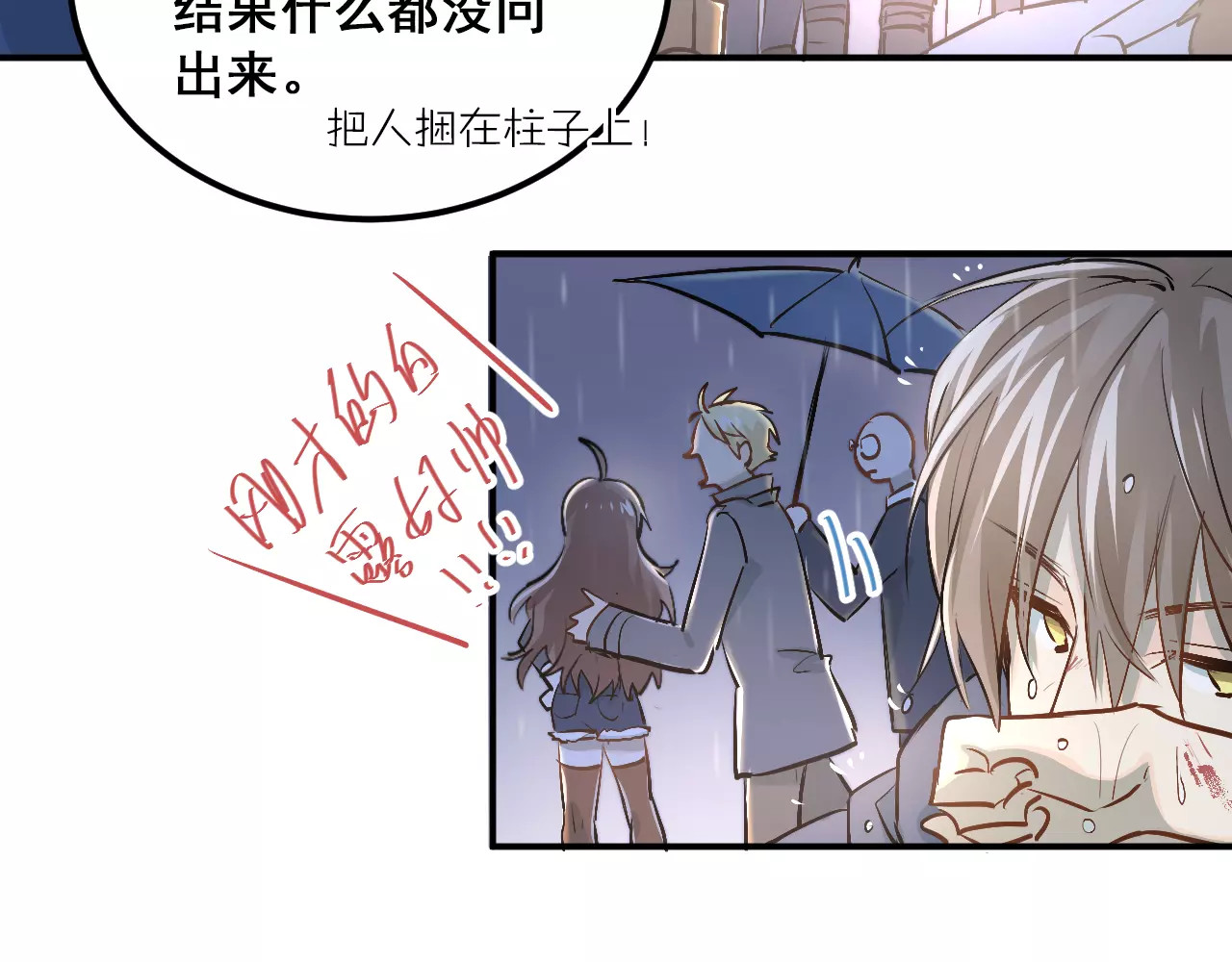 第45话 江湖余波 第 50 页