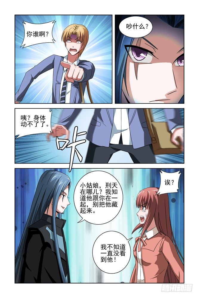 第二十六话 劫持 第 7 页