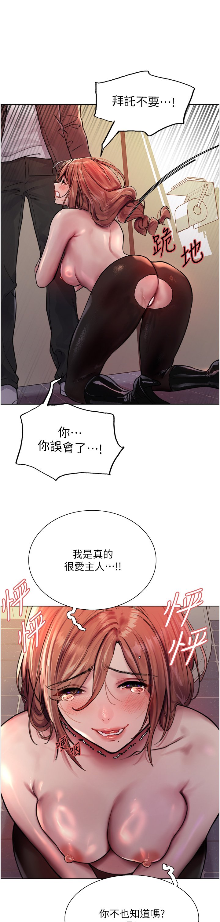 第45话 - 主人的肉棒超好吃♥ 第 24 页